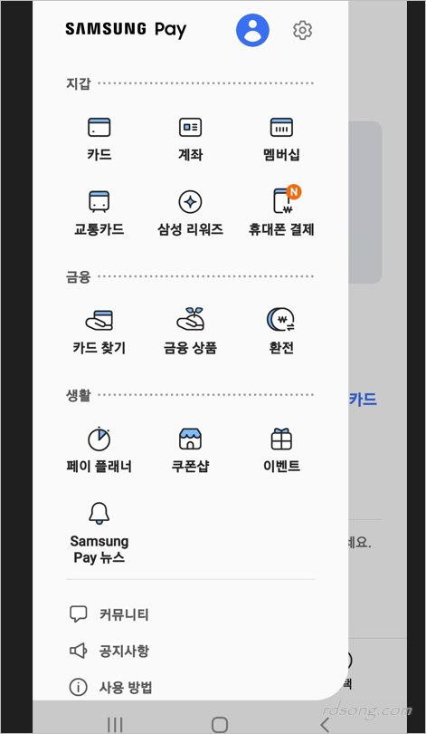 갤럭시 삼성 페이 앱 설치 ,삼성 월렛 – Samsung Pay 간편한 모바일 결제 서비스