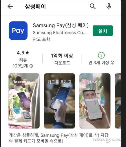 갤럭시 삼성 페이 앱 설치 ,삼성 월렛 – Samsung Pay 간편한 모바일 결제 서비스