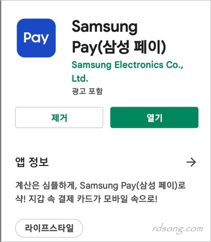 갤럭시 삼성 페이 앱 설치 ,삼성 월렛 – Samsung Pay 간편한 모바일 결제 서비스