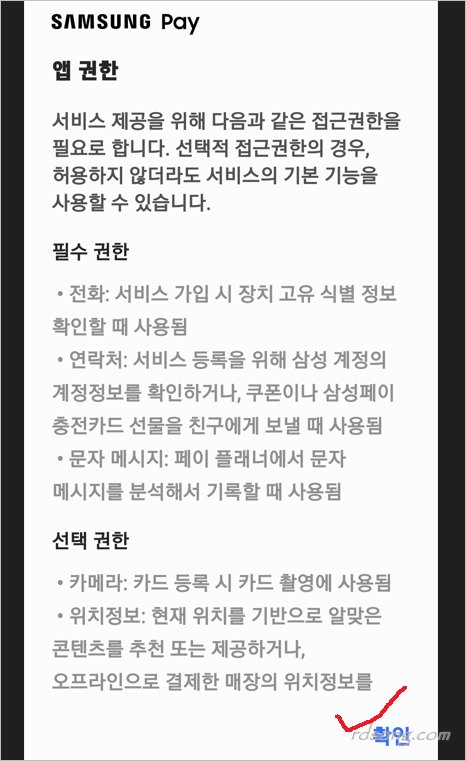 갤럭시 삼성 페이 앱 설치 ,삼성 월렛 – Samsung Pay 간편한 모바일 결제 서비스