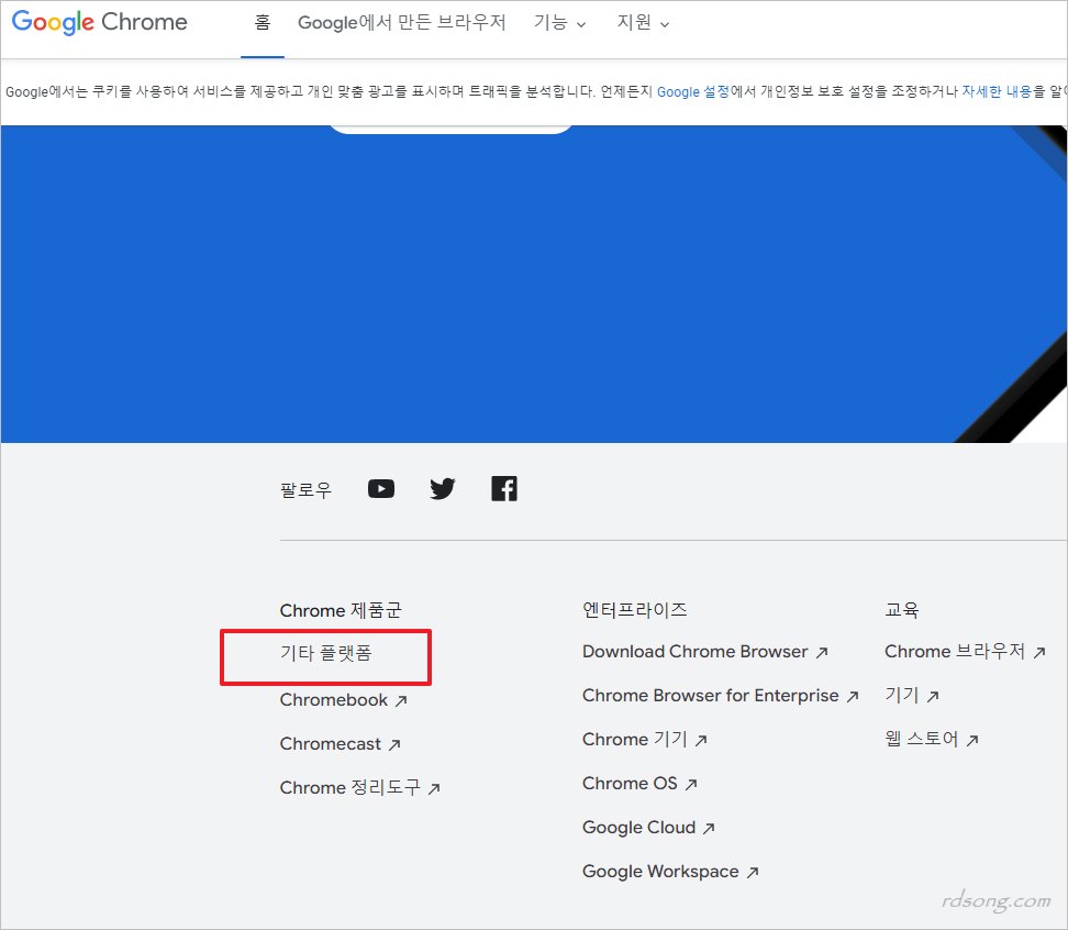 크롬 32비트 다운로드 [ 크롬 브라우저 다운로드 ]