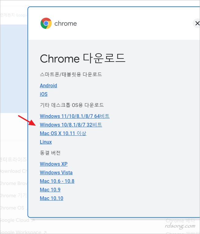 크롬 32비트 다운로드 [ 크롬 브라우저 다운로드 ]