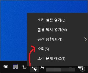 윈도우 음성녹음 안될 때