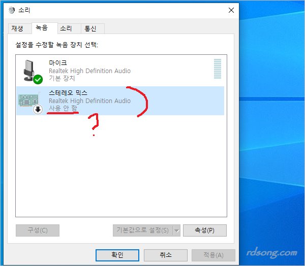 윈도우 음성녹음 안될 때