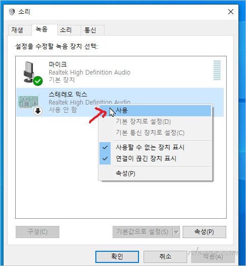 윈도우 음성녹음 안될 때