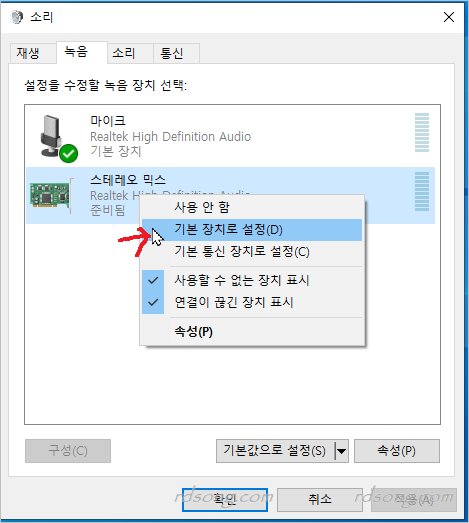 윈도우 음성녹음 안될 때