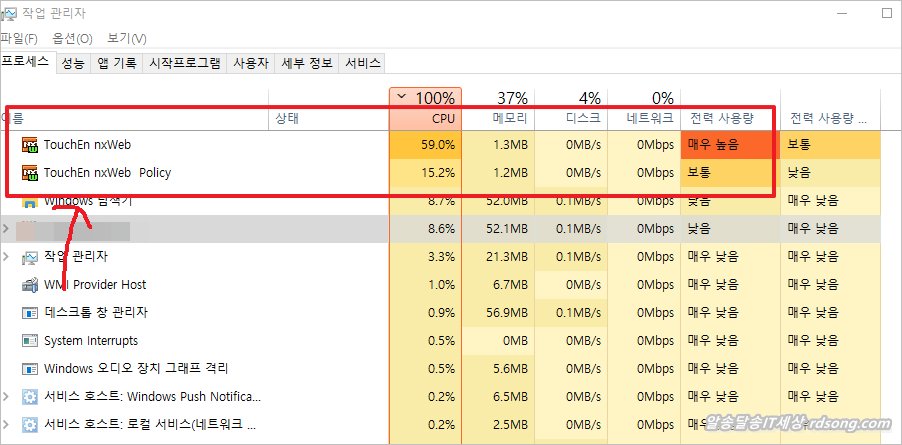 윈도우10 컴퓨터 느려요 원인 Touchen Nxweb 보안프로그램 제거 하기