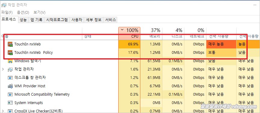 윈도우10 컴퓨터 느려요 원인 Touchen Nxweb 보안프로그램 제거 하기