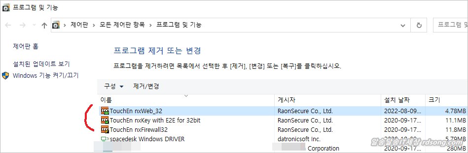 윈도우10 컴퓨터 느려요 원인 Touchen Nxweb 보안프로그램 제거 하기