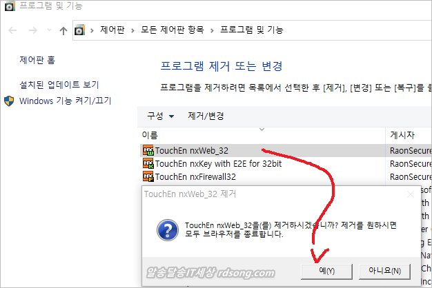 윈도우10 컴퓨터 느려요 원인 Touchen Nxweb 보안프로그램 제거 하기
