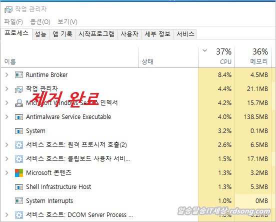 윈도우10 컴퓨터 느려요 원인 Touchen Nxweb 보안프로그램 제거 하기