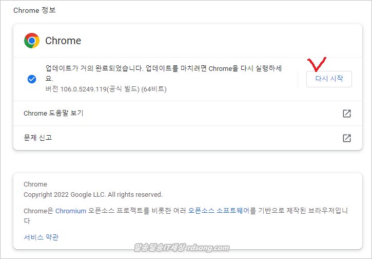 크롬 업데이트 방법 및 안드로이드 크롬업데이트 방법 [ 크롬 107 ]