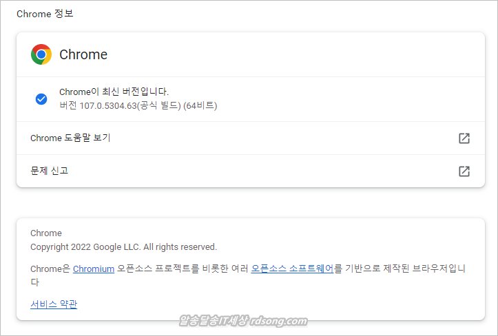 크롬 업데이트 방법 및 안드로이드 크롬업데이트 방법 [ 크롬 107 ]