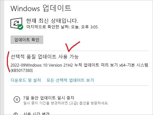 윈도우 10 Windows 10 Version 21H2 누적 업데이트 Kb5017380 &#8211; 선택적 업데이트 적용