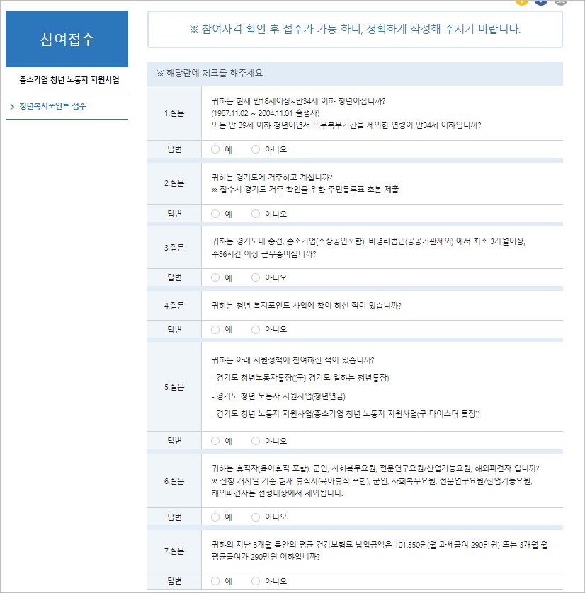 경기도 청년 복지포인트 신청 방법 및 자격 [22년 3차 ]