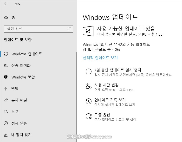 윈도우10 22H2 업데이트 하기 , 수동 업데이트 방법 및 제거 방법