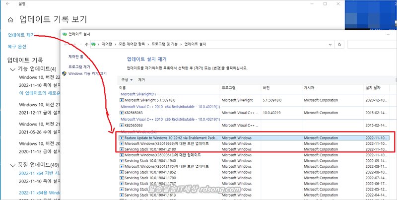 윈도우10 22H2 업데이트 하기 , 수동 업데이트 방법 및 제거 방법