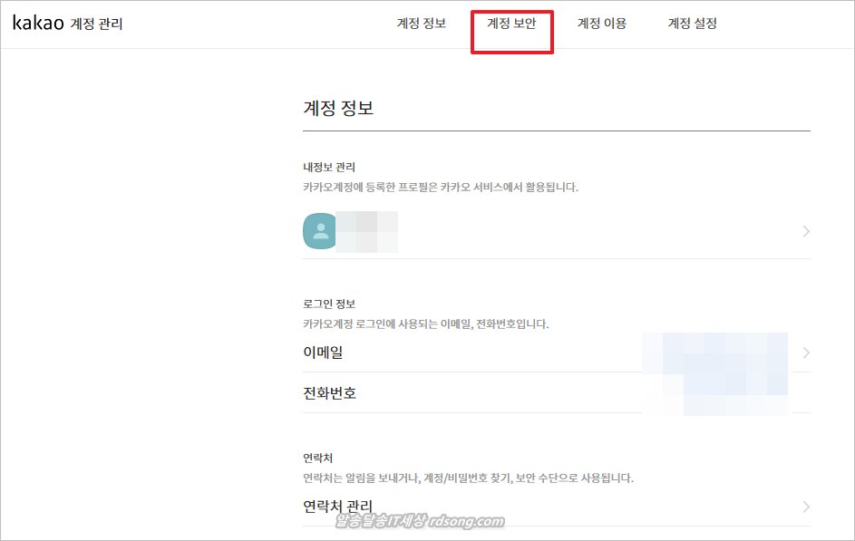 카카오계정 보안 필수 카카오계정 로그인허용 국가 설정 제한 방법