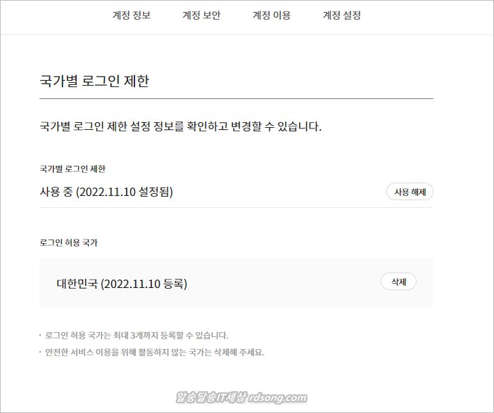 카카오계정 보안 필수 카카오계정 로그인허용 국가 설정 제한 방법