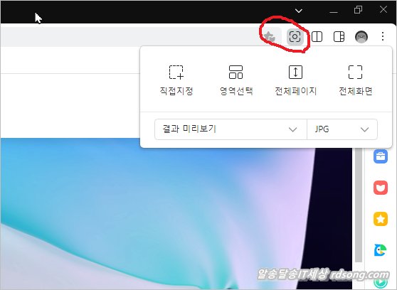 네이버 웨일 브라우저 화면캡처 하는 방법 [ Pc 모바일 ]