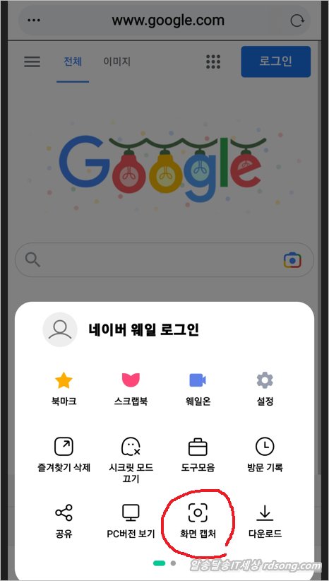 네이버 웨일 브라우저 화면캡처 하는 방법 [ Pc 모바일 ]