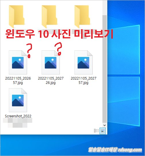 윈도우 10 사진 미리보기 안될 때 방법 2가지