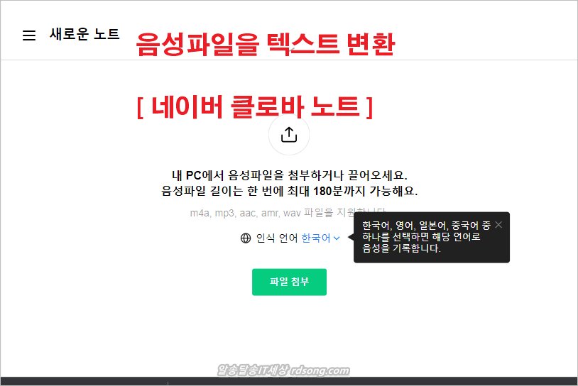 음성파일 텍스트 변환 [ 네이버 클로바 노트 사용법 ]