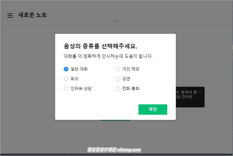 음성파일 텍스트 변환 [ 네이버 클로바 노트 사용법 ]