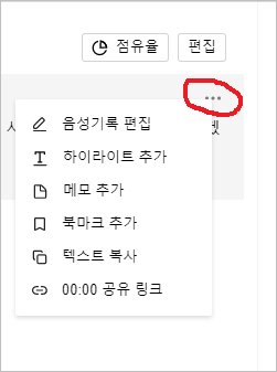 음성파일 텍스트 변환 [ 네이버 클로바 노트 사용법 ]