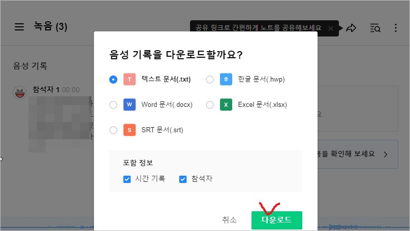 음성파일 텍스트 변환 [ 네이버 클로바 노트 사용법 ]