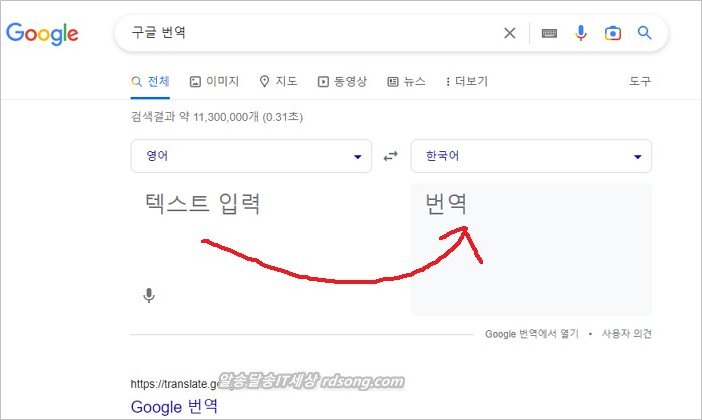 구글 음성 번역기 사용법, Pc 음성 번역기 [구글 실시간 음성 번역]