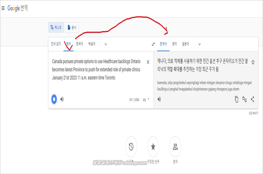 구글 음성 번역기 사용법, Pc 음성 번역기 [구글 실시간 음성 번역]