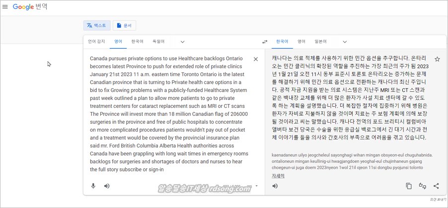 구글 음성 번역기 사용법, Pc 음성 번역기 [구글 실시간 음성 번역]