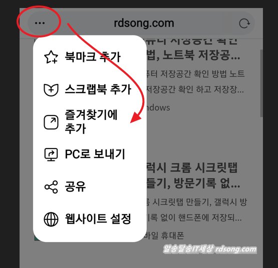 네이버 웨일 즐겨찾기 추가 삭제 북마크 사용법 [ 갤럭시 ]