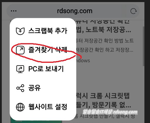 네이버 웨일 즐겨찾기 추가 삭제 북마크 사용법 [ 갤럭시 ]
