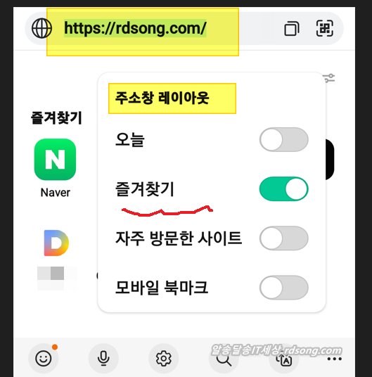 네이버 웨일 즐겨찾기 추가 삭제 북마크 사용법 [ 갤럭시 ]