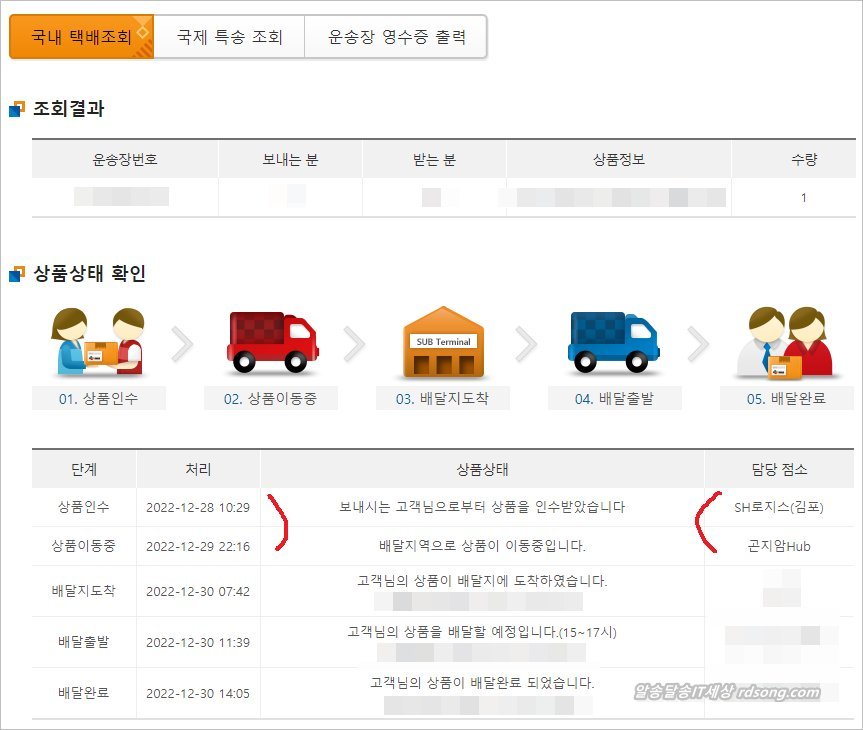 cj대한통운 sh로지스(김포) 오래 걸리네 [ 택배 배송]