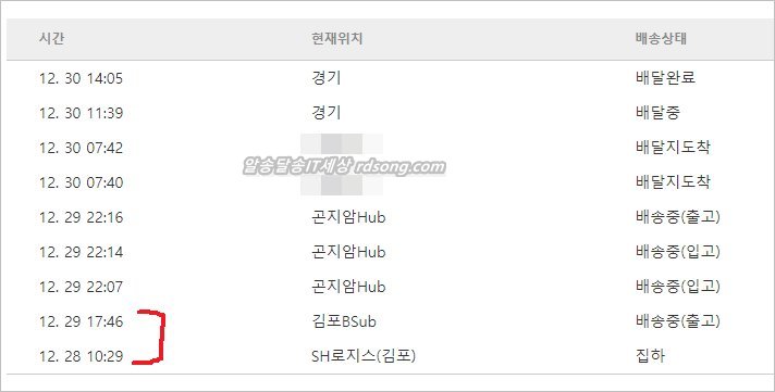 cj대한통운 sh로지스(김포) 오래 걸리네 [ 택배 배송]