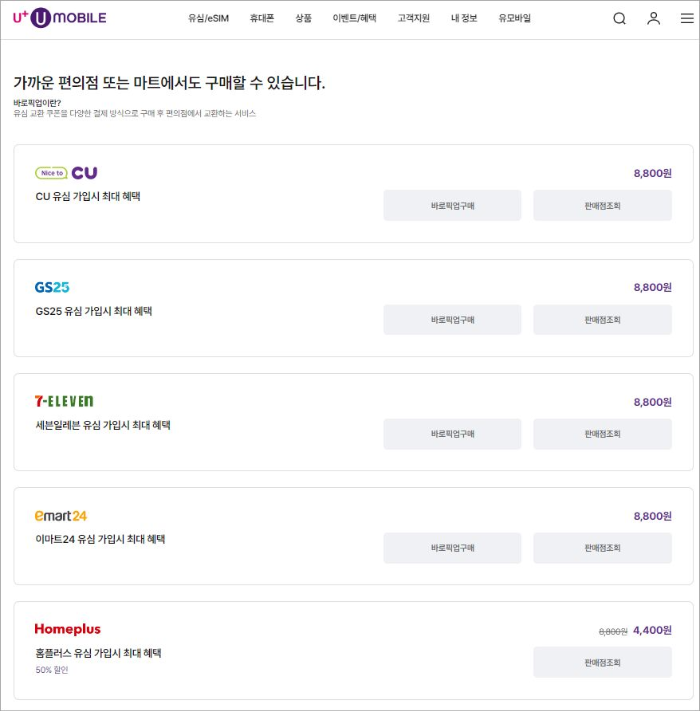 U플러스 유모바일 알뜰모바일 유심요금제 저렴 갈아타기