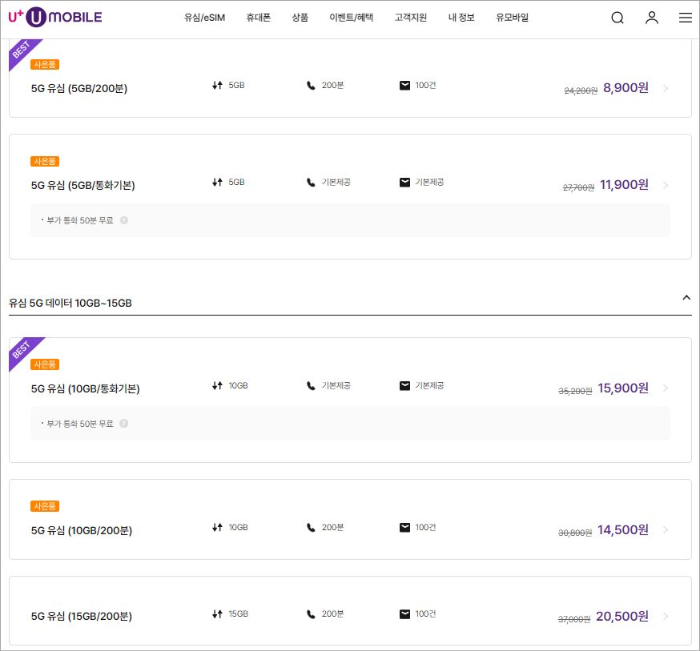 U플러스 유모바일 알뜰모바일 유심요금제 저렴 갈아타기
