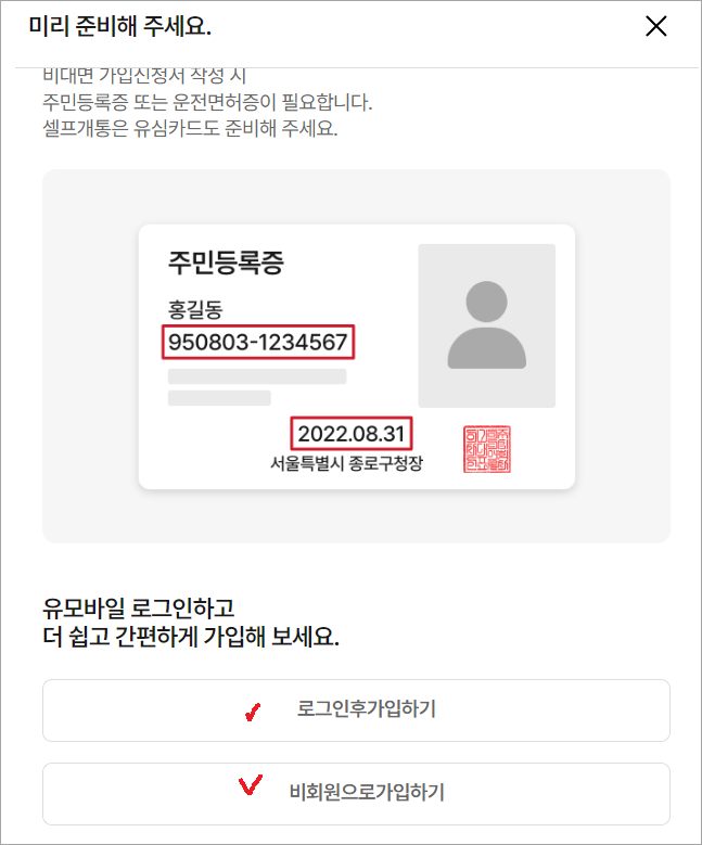U플러스 유모바일 알뜰모바일 유심요금제 저렴 갈아타기