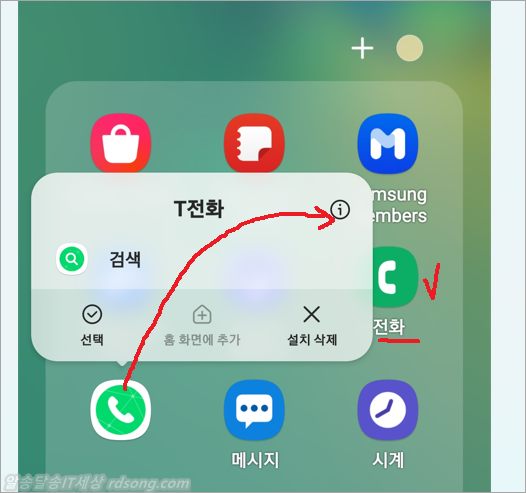 갤럭시 부재중 전화 표시 방법 [ 삼성 전화 에이닷 전화 ]