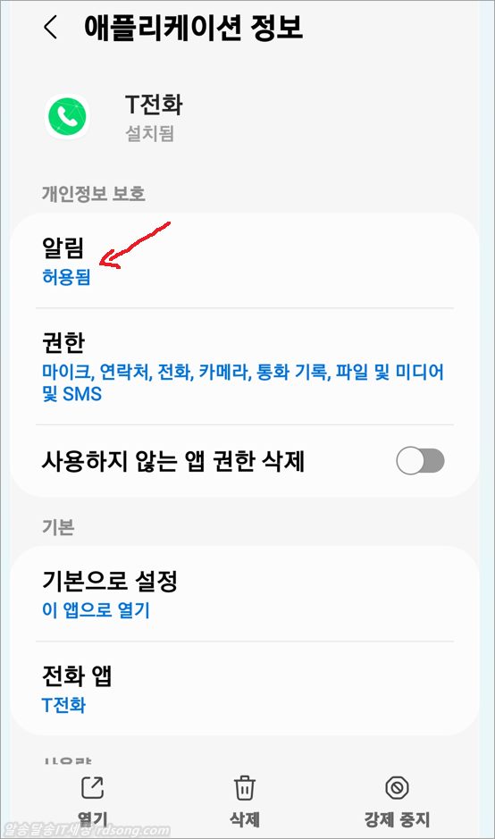 갤럭시 부재중 전화 표시 방법 [ 삼성 전화 에이닷 전화 ]