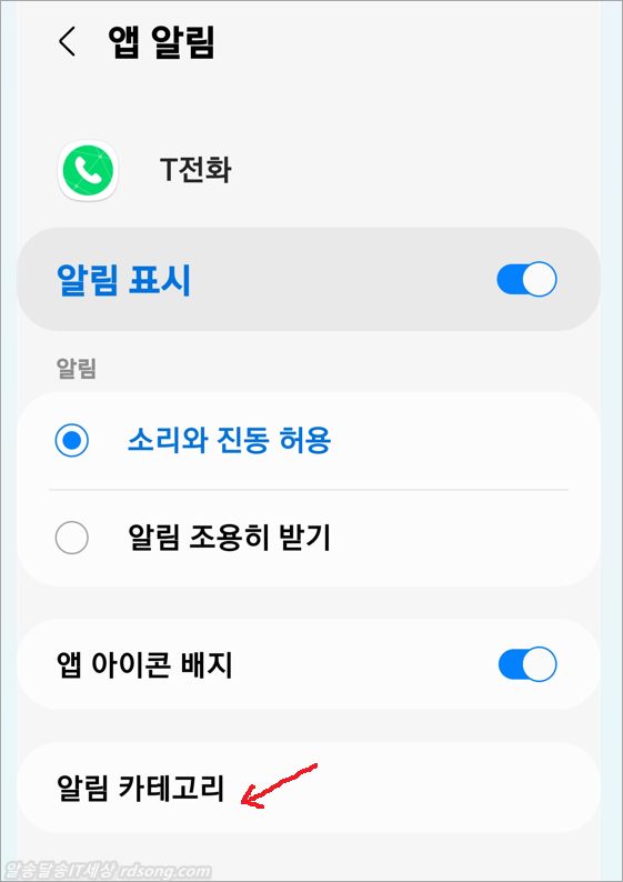 갤럭시 부재중 전화 표시 방법 [ 삼성 전화 에이닷 전화 ]