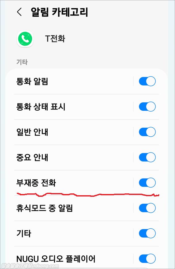 갤럭시 부재중 전화 표시 방법 [ 삼성 전화 에이닷 전화 ]