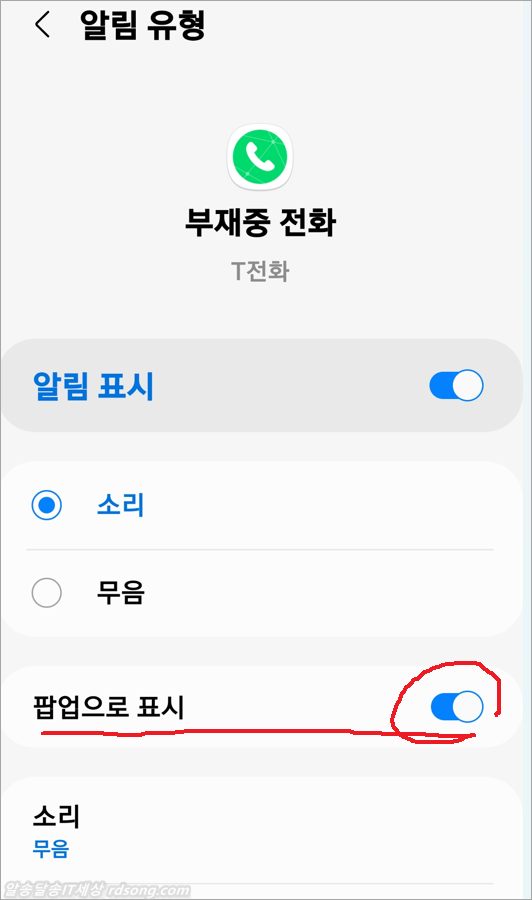 갤럭시 부재중 전화 표시 방법 [ 삼성 전화 에이닷 전화 ]