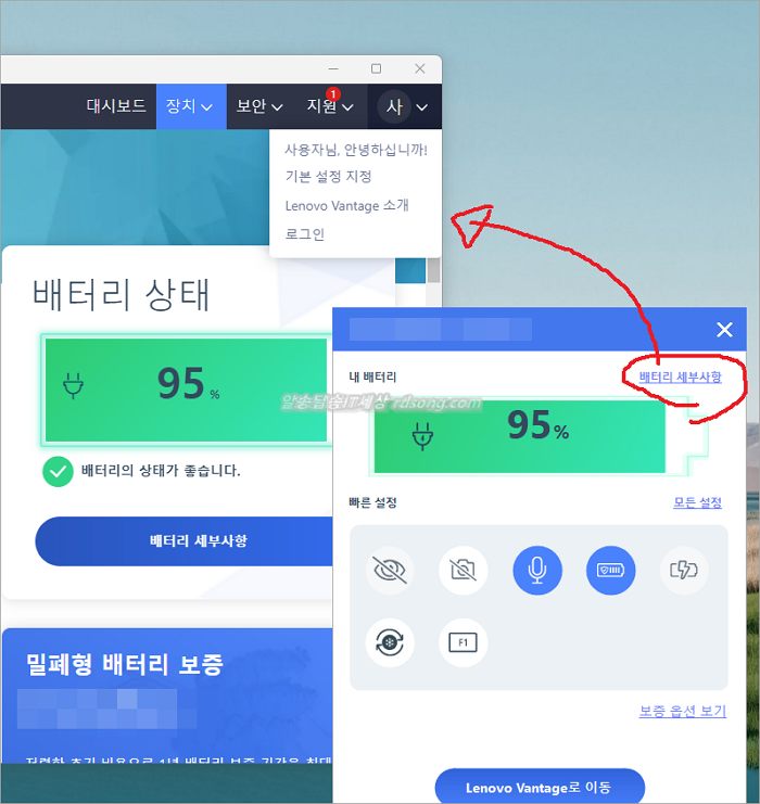 레노버 노트북 배터리 수명 연장 배터리 충전 80% 충전제한 방법 lenovo vantage