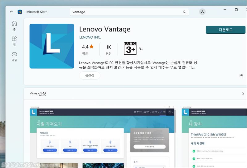 레노버 노트북 배터리 수명 연장 배터리 충전 80% 충전제한 방법 lenovo vantage