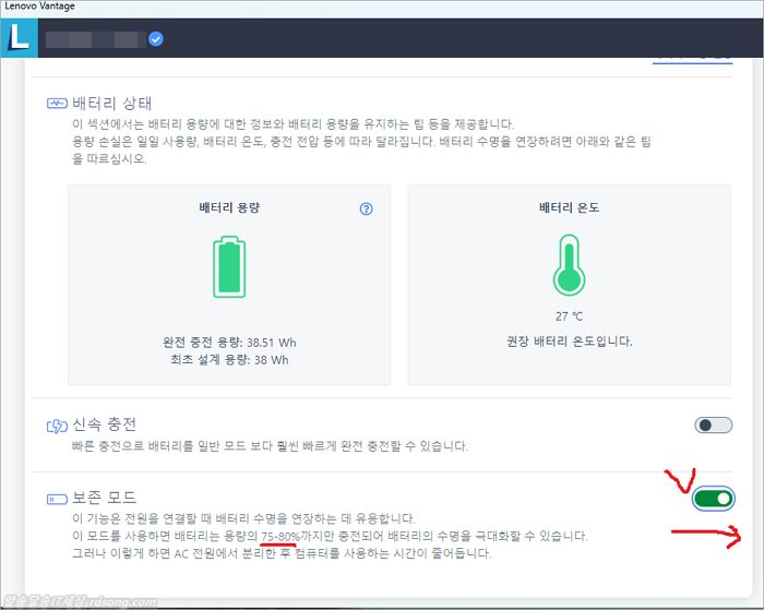 레노버 노트북 배터리 수명 연장 배터리 충전 80% 충전제한 방법 lenovo vantage