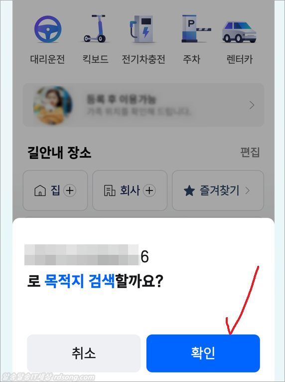 티맵 tmap 주소 복사후 티맵 켜면 목적지 길안내